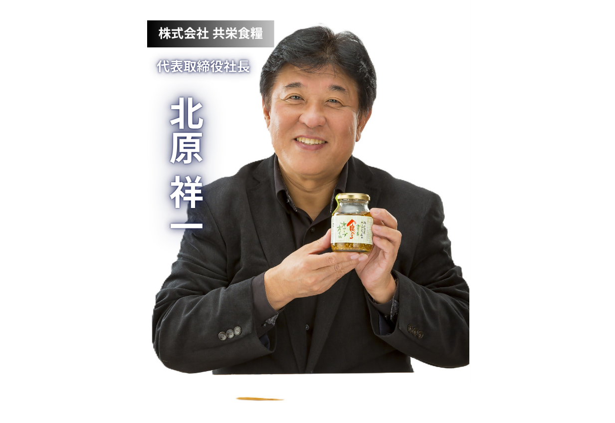 目指すは300年企業！進化する老舗。