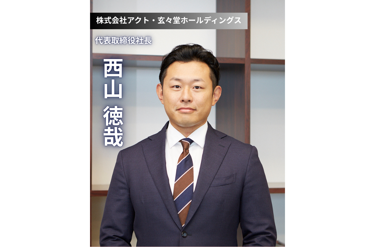 地域とともに、100年企業への挑戦