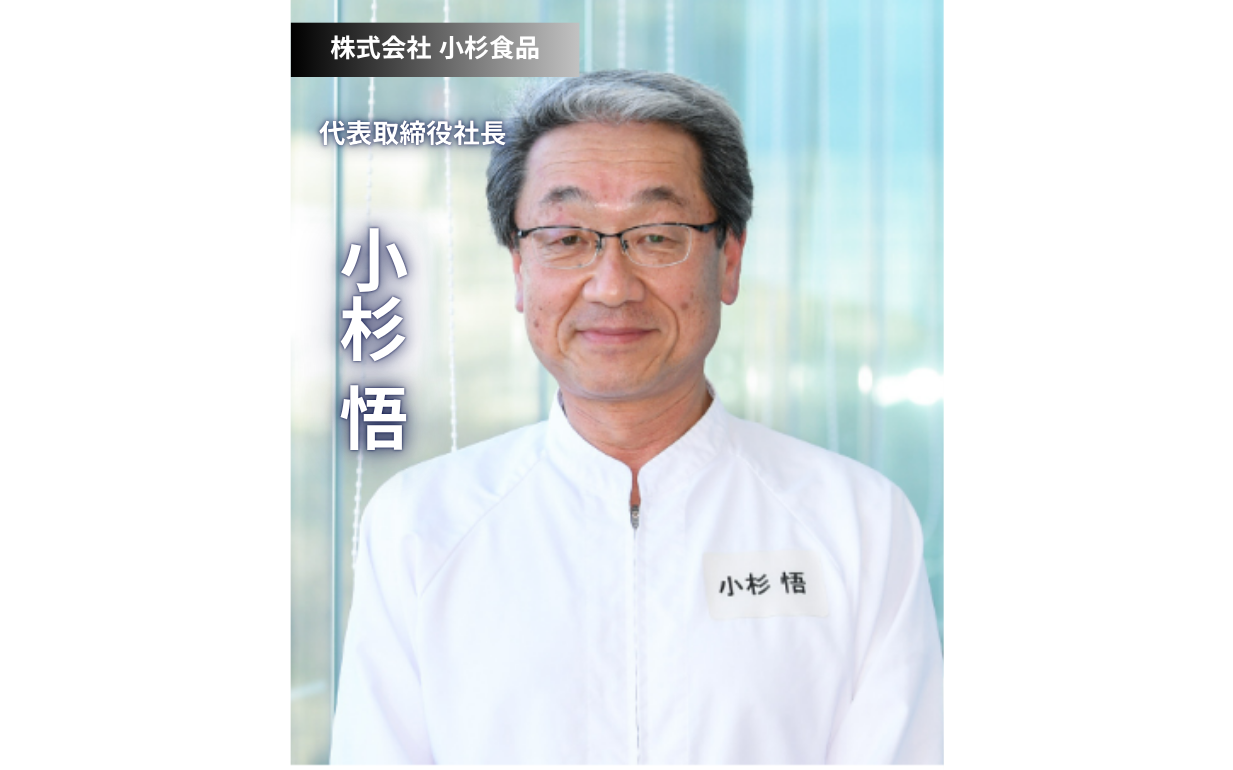 伝統と革新のはざまで生まれた味。