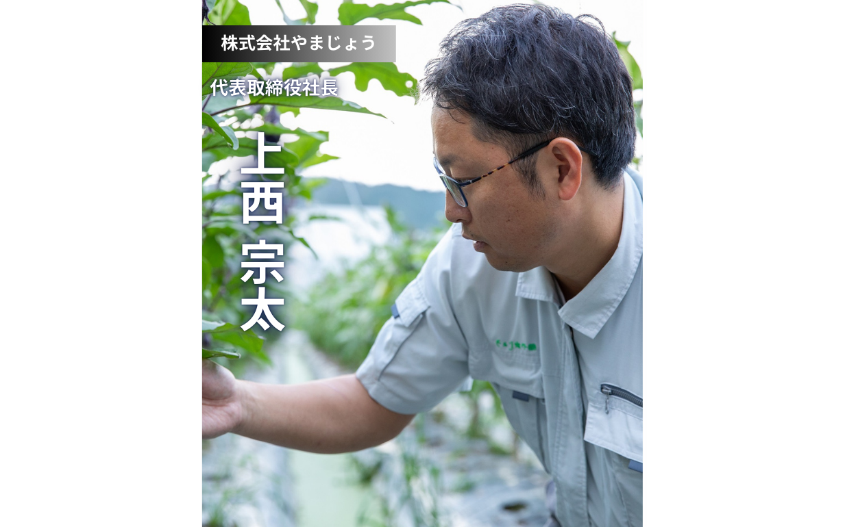 伝統と革新を継ぐ、漬物業界の未来を担う挑戦 – 株式会社やまじょう