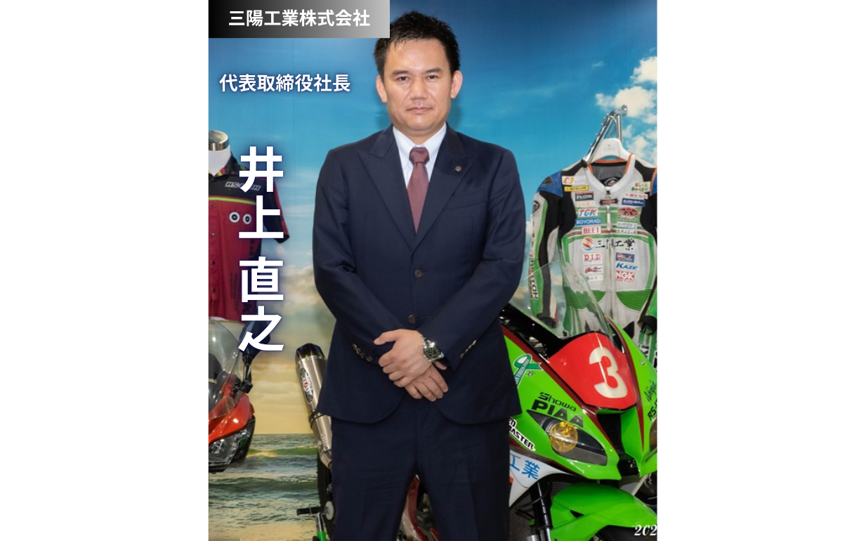 危機を成長の糧に：日本の製造現場を再構築する三陽工業様の挑戦と「人」を生かす哲学