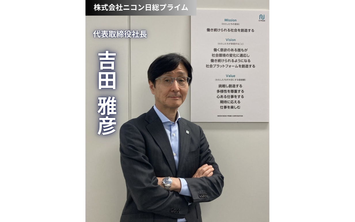 「人生100年時代」を生き抜くためのキャリア戦略：ニコン日総プライム様が挑むシニア人材活用の最前線