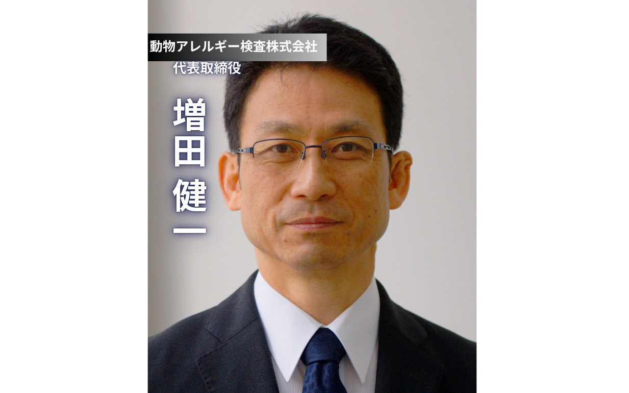 獣医学からノーベル賞を目指す。理想を貫くための「研究と経営」の融合｜動物アレルギー検査株式会社