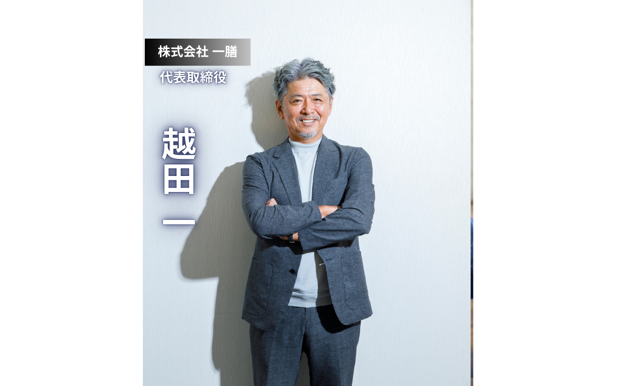【株式会社一膳】家族3人から500人へ。「決断で選ぶ」経営者が語る挑戦の軌跡