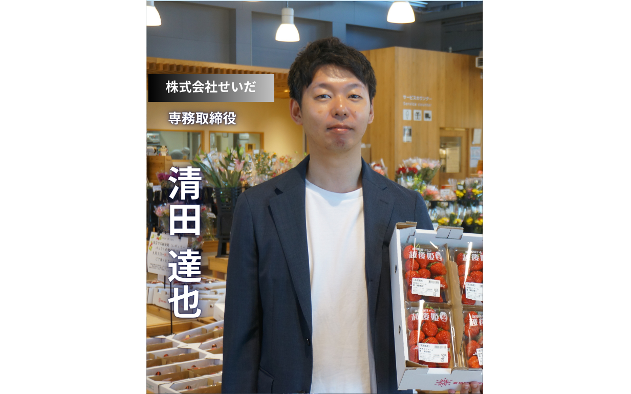 【株式会社せいだ】「全ては伏線回収」留年から始まった5代目の挑戦