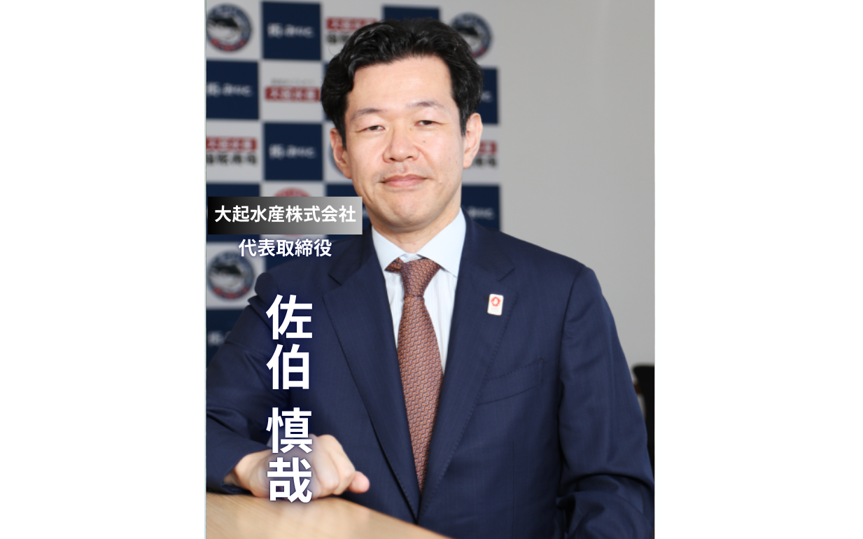 【大起水産】「鮮度がごちそう」魚食文化を守り抜く2代目社長の挑戦と覚悟
