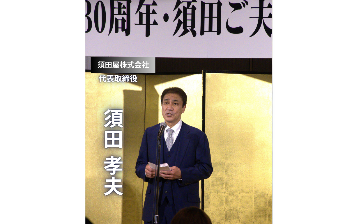 【須田屋株式会社】小学4年生の朝、パン屋への夢が始まった。31歳で独立した社長が語る「失敗から学んだ経営哲学」