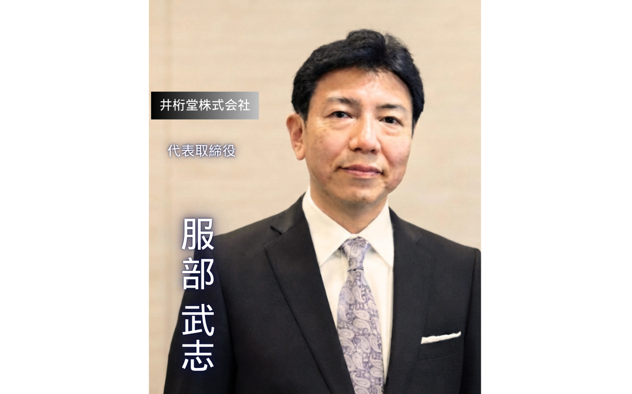 【井桁堂株式会社】「時代の変化に対応し続ける」問屋からメーカーへ、アーモンドで街づくりを描く社長の挑戦